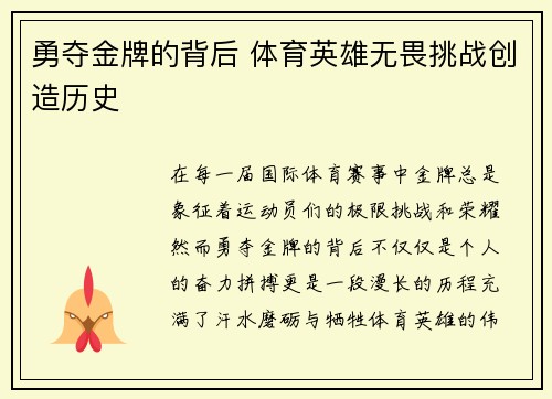 勇夺金牌的背后 体育英雄无畏挑战创造历史