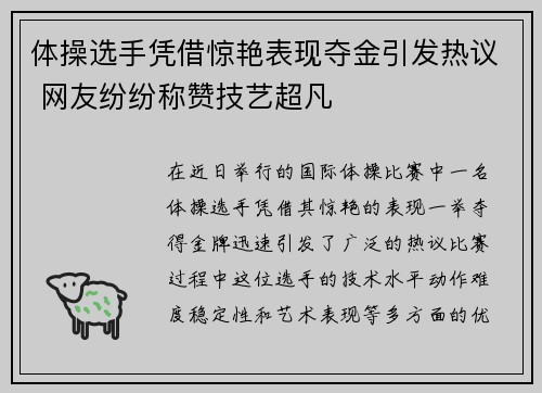 体操选手凭借惊艳表现夺金引发热议 网友纷纷称赞技艺超凡