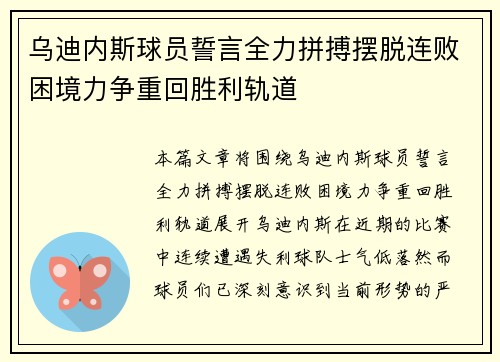 乌迪内斯球员誓言全力拼搏摆脱连败困境力争重回胜利轨道