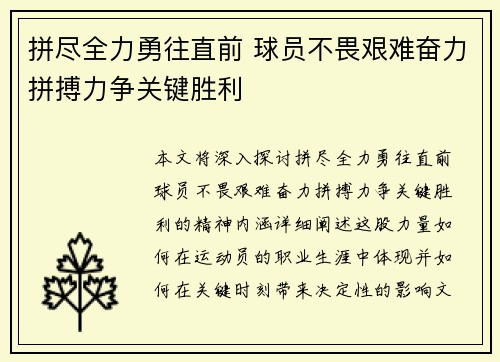 拼尽全力勇往直前 球员不畏艰难奋力拼搏力争关键胜利