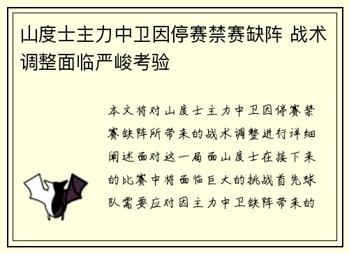 山度士主力中卫因停赛禁赛缺阵 战术调整面临严峻考验