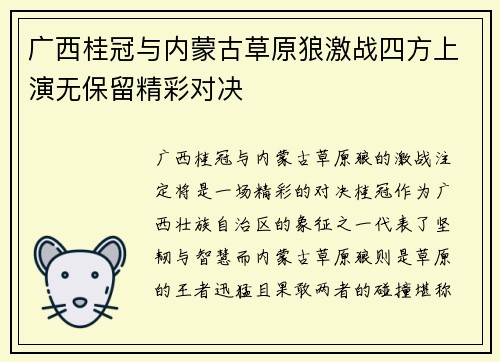 广西桂冠与内蒙古草原狼激战四方上演无保留精彩对决