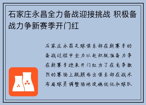 石家庄永昌全力备战迎接挑战 积极备战力争新赛季开门红