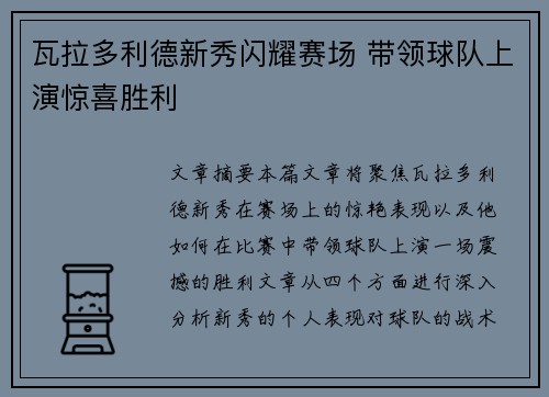 瓦拉多利德新秀闪耀赛场 带领球队上演惊喜胜利