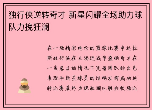 独行侠逆转奇才 新星闪耀全场助力球队力挽狂澜