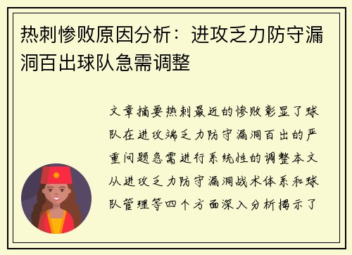 热刺惨败原因分析：进攻乏力防守漏洞百出球队急需调整