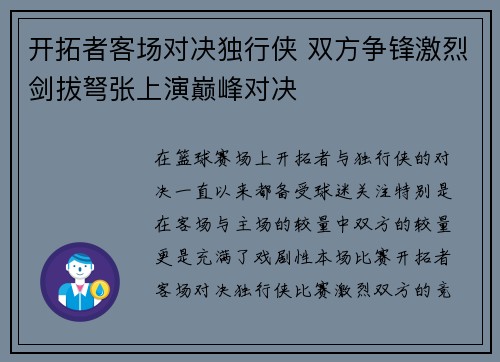 开拓者客场对决独行侠 双方争锋激烈剑拔弩张上演巅峰对决
