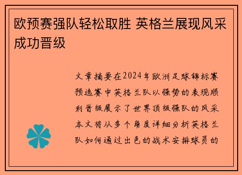 欧预赛强队轻松取胜 英格兰展现风采成功晋级