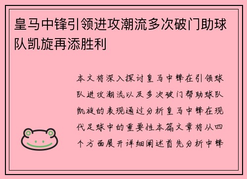 皇马中锋引领进攻潮流多次破门助球队凯旋再添胜利