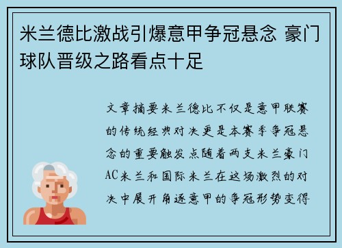米兰德比激战引爆意甲争冠悬念 豪门球队晋级之路看点十足